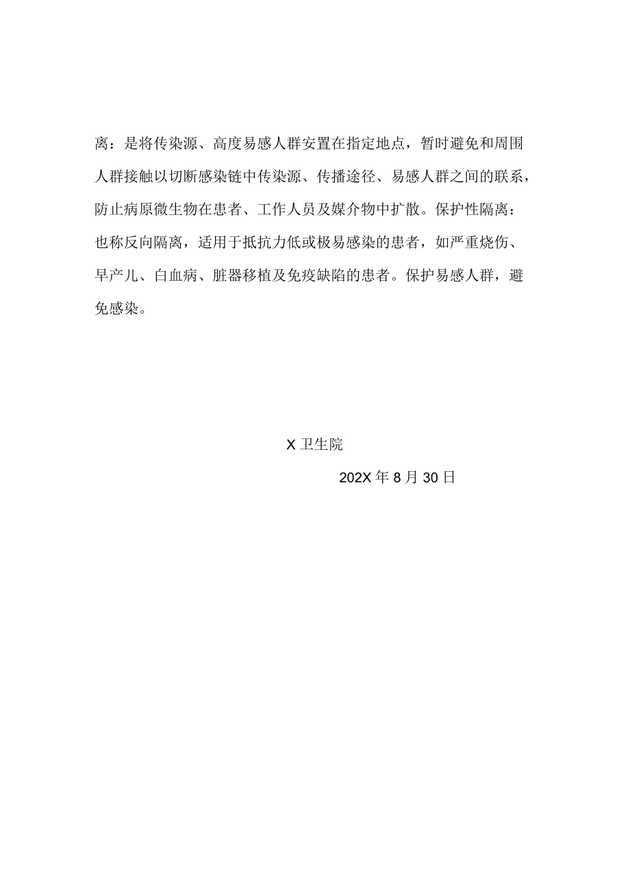 预防与控制医院感染学习材料.docx_第2页