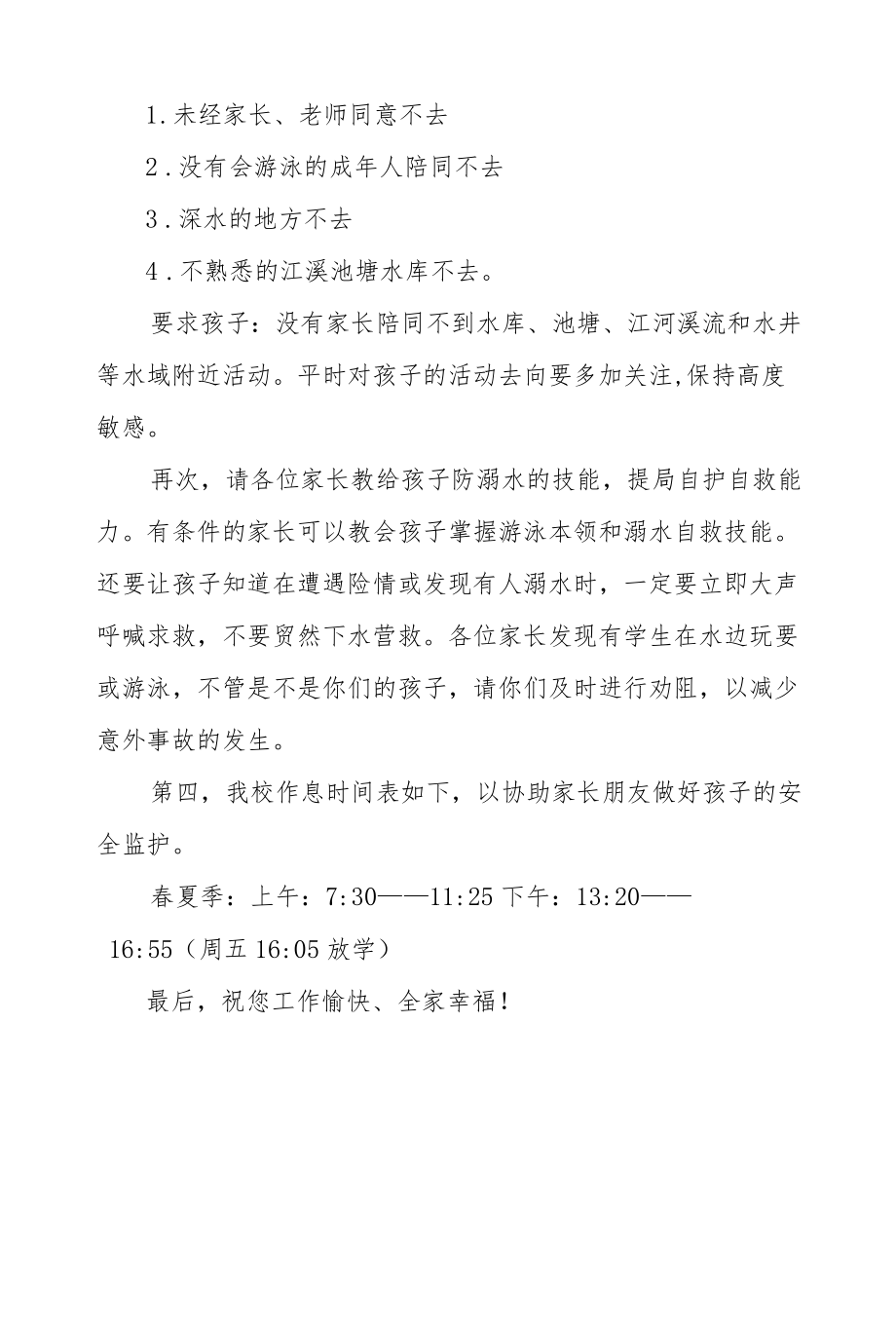 小学2022防溺水教育致家长的一封信.docx_第2页