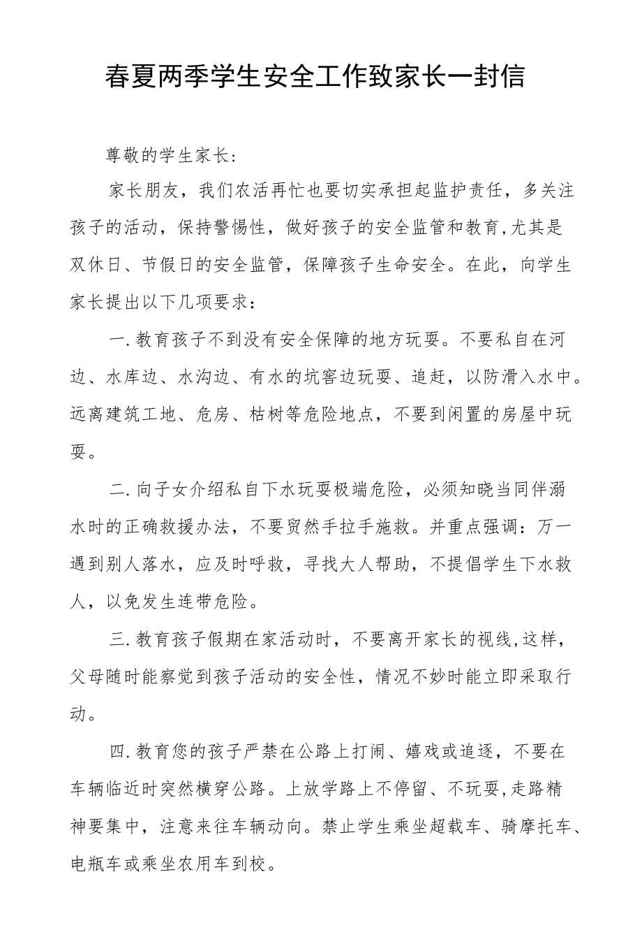 小学2022防溺水教育致家长的一封信.docx_第3页