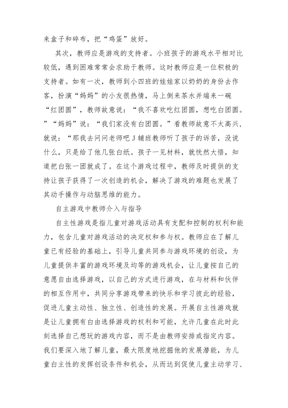 材料与幼儿的关系教师的组合建研要点.docx_第2页