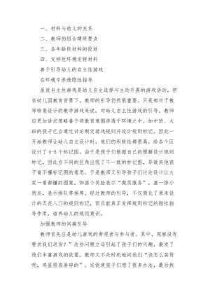 材料与幼儿的关系教师的组合建研要点.docx