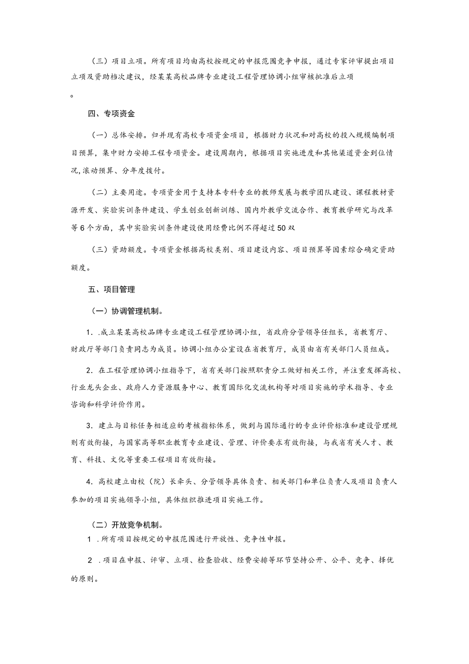 某高校品牌专业建设工程实施方案.docx_第3页