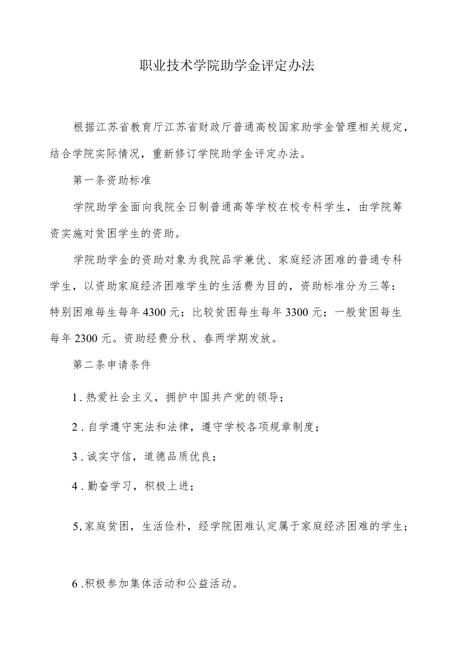 职业技术学院助学金评定办法.docx_第1页