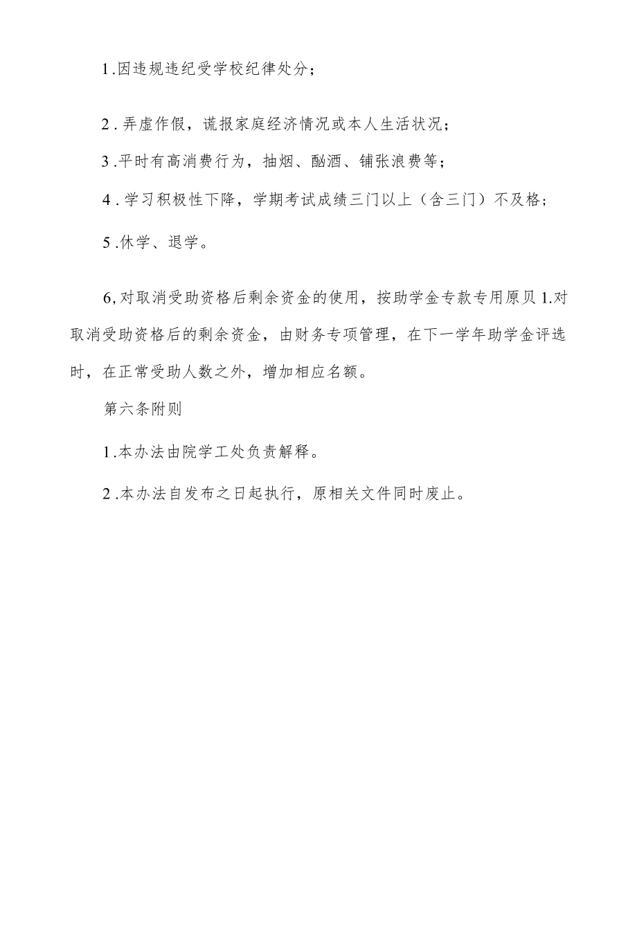 职业技术学院助学金评定办法.docx_第3页