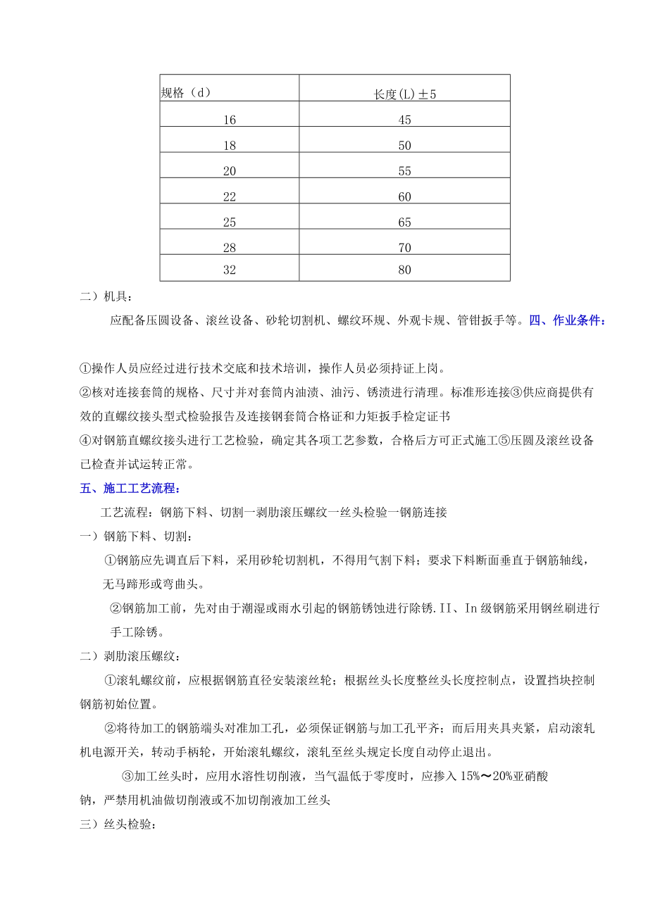 05西山煤电直螺纹方案.docx_第3页