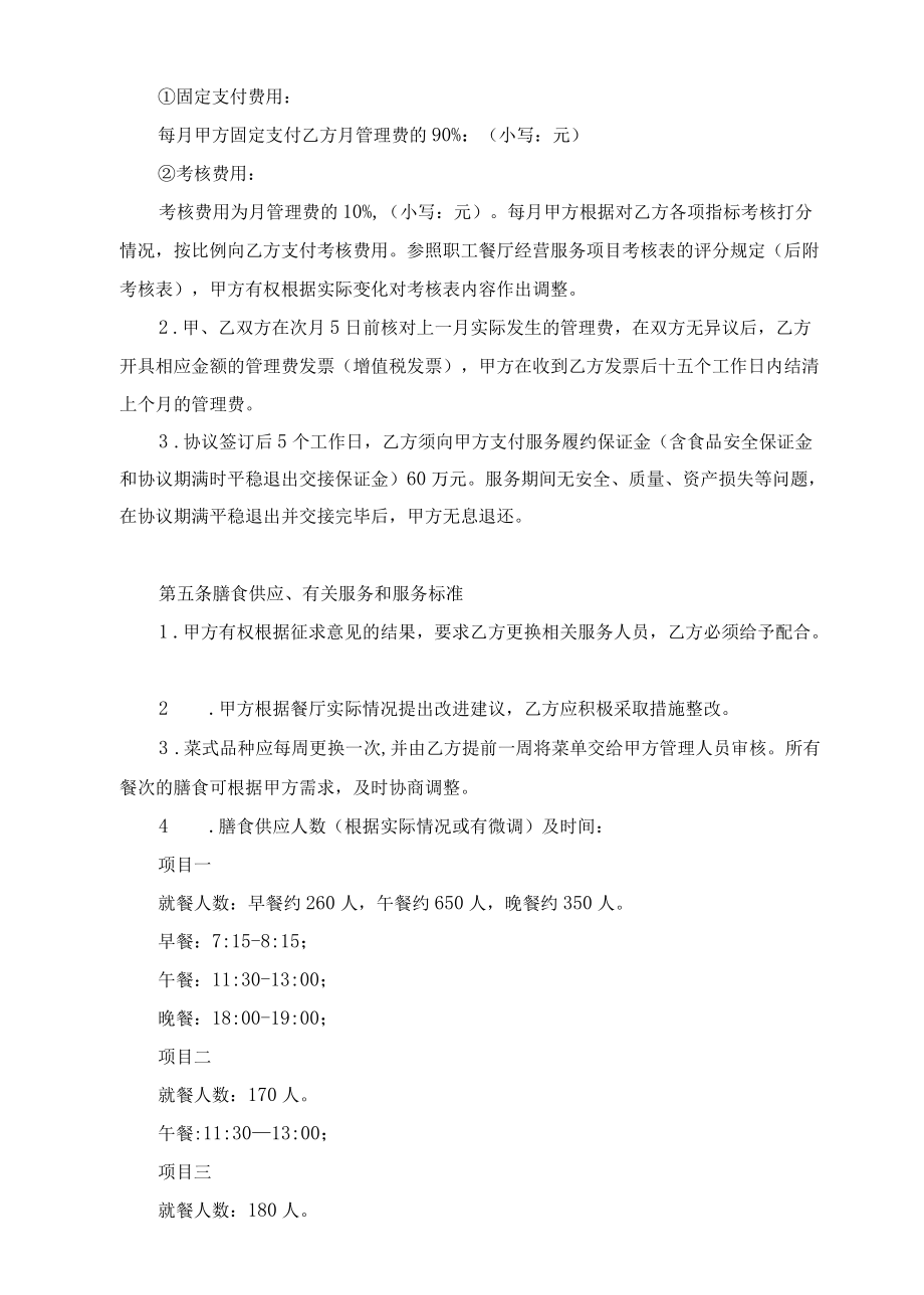 职工餐厅服务项目委托管理协议.docx_第3页