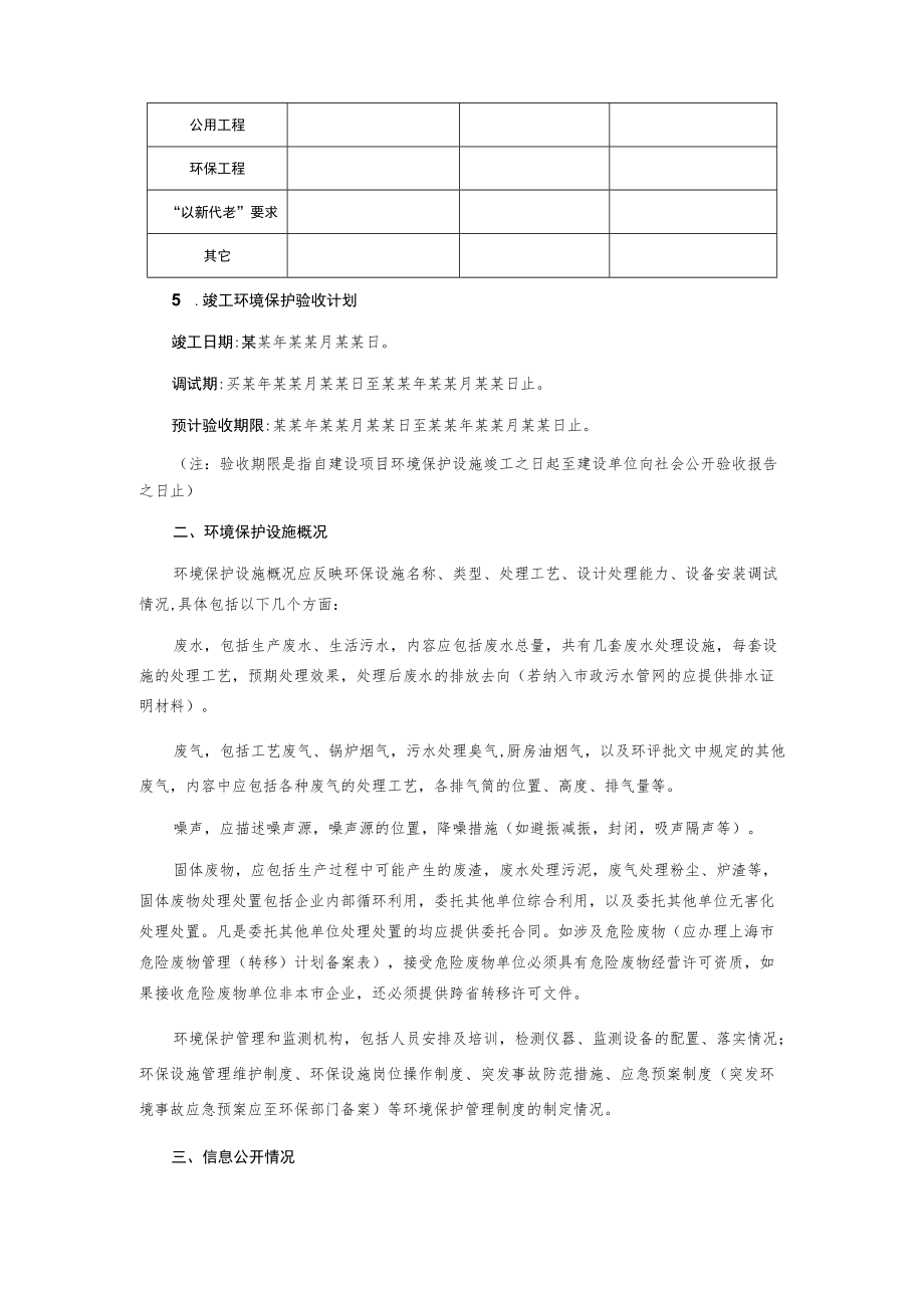 环保措施落实情况报告(样本).docx_第2页