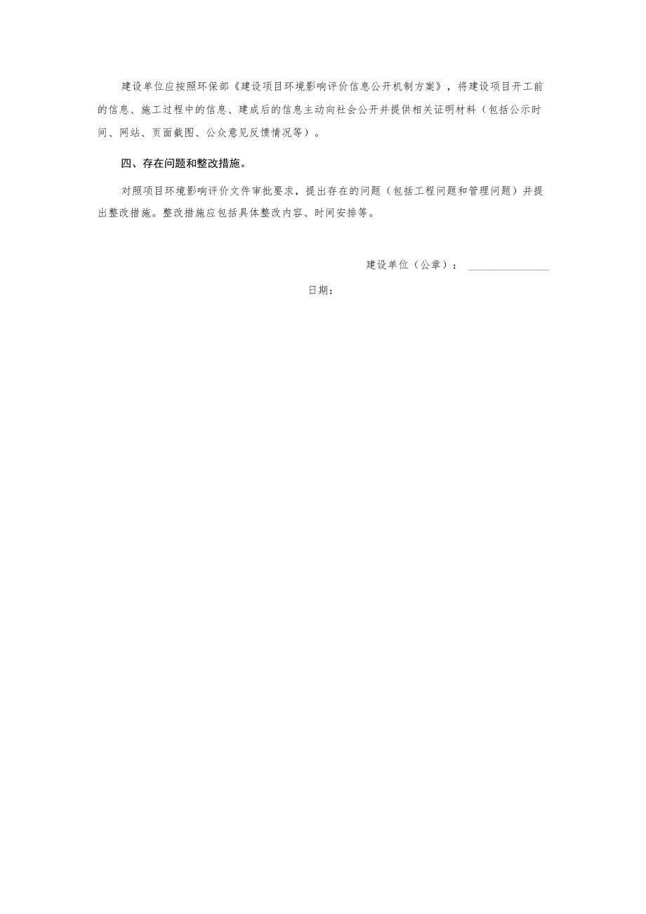 环保措施落实情况报告(样本).docx_第3页