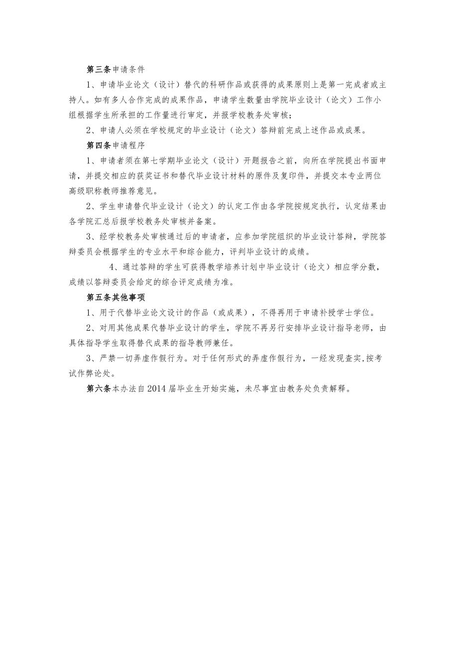 海洋学院本科生毕业设计（论文）替代管理办法.docx_第2页