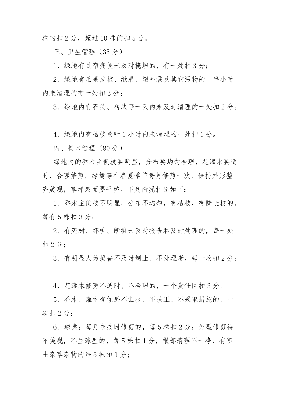 物业环卫服务中心管理制度.docx_第2页