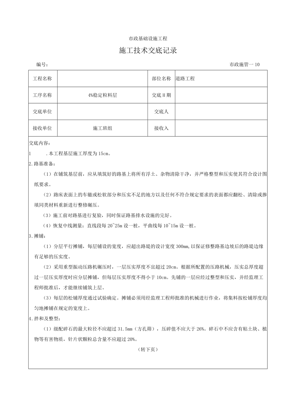 级配碎石垫层-施工技术交底.docx_第1页