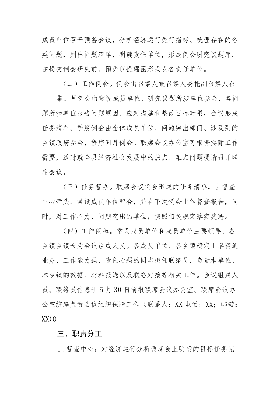 经济运行分析调度联席会议制度.docx_第2页