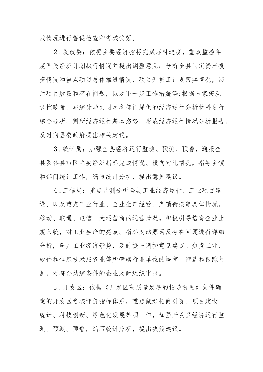 经济运行分析调度联席会议制度.docx_第3页