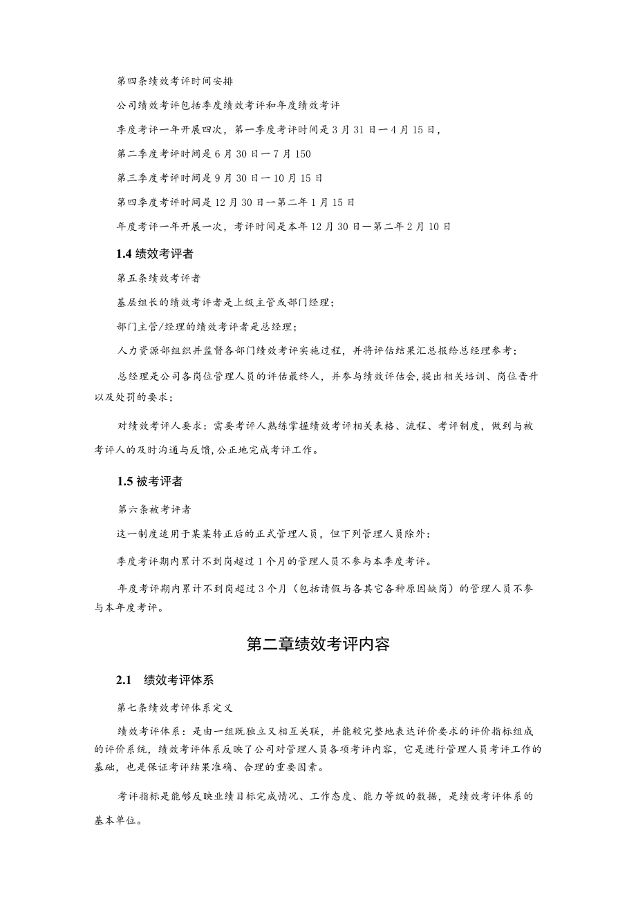 珠宝绩效考评手册.docx_第2页