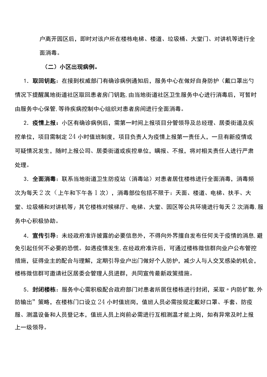 新冠疫情应急预案演练方案.docx_第3页