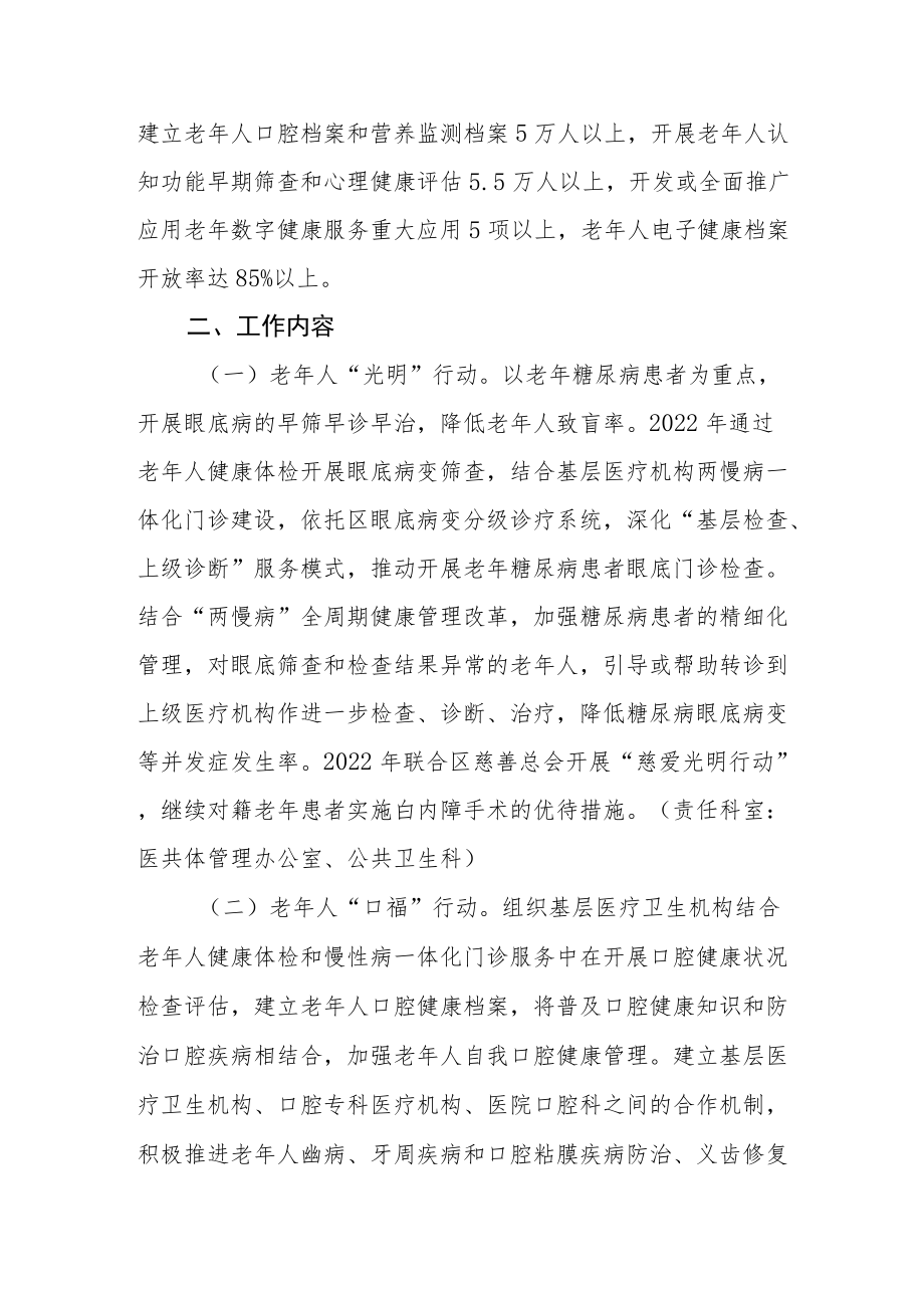 老健康服务专项行动试点实施方案.docx_第2页