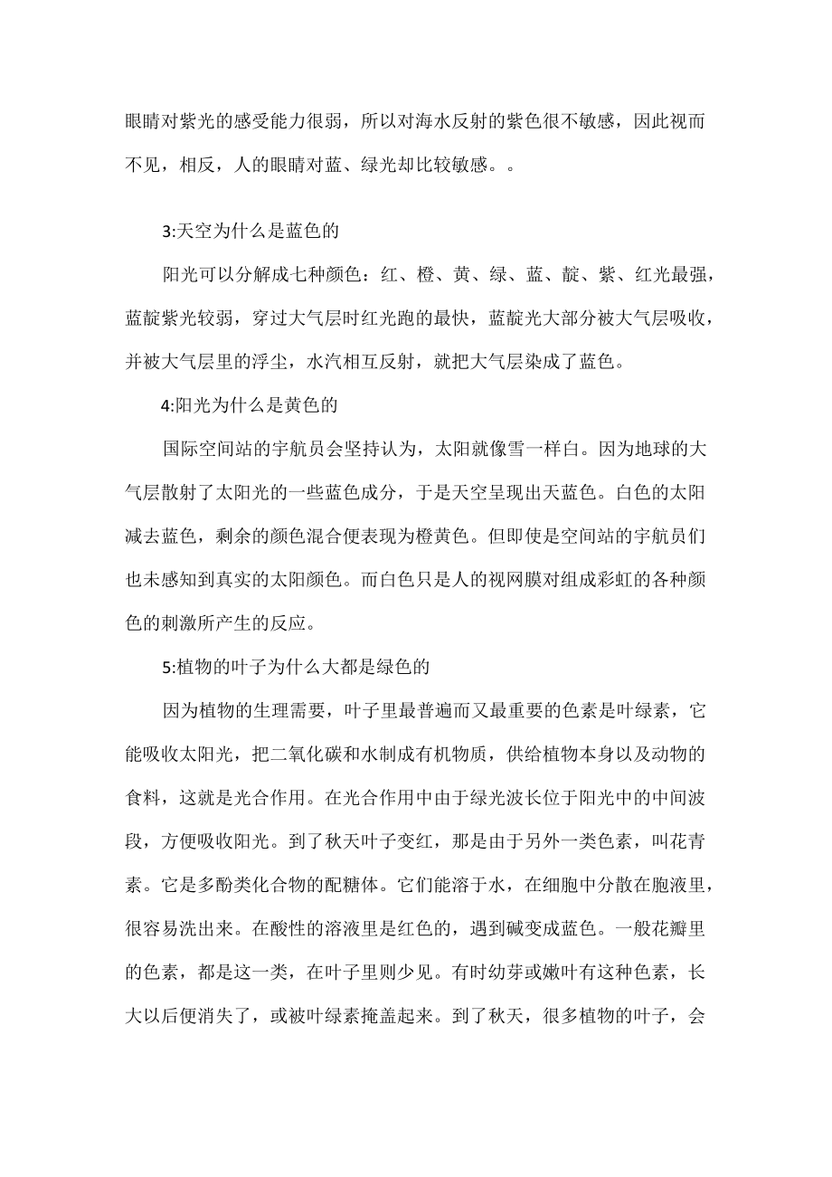 湖水和海水为什么颜色不一样.docx_第2页