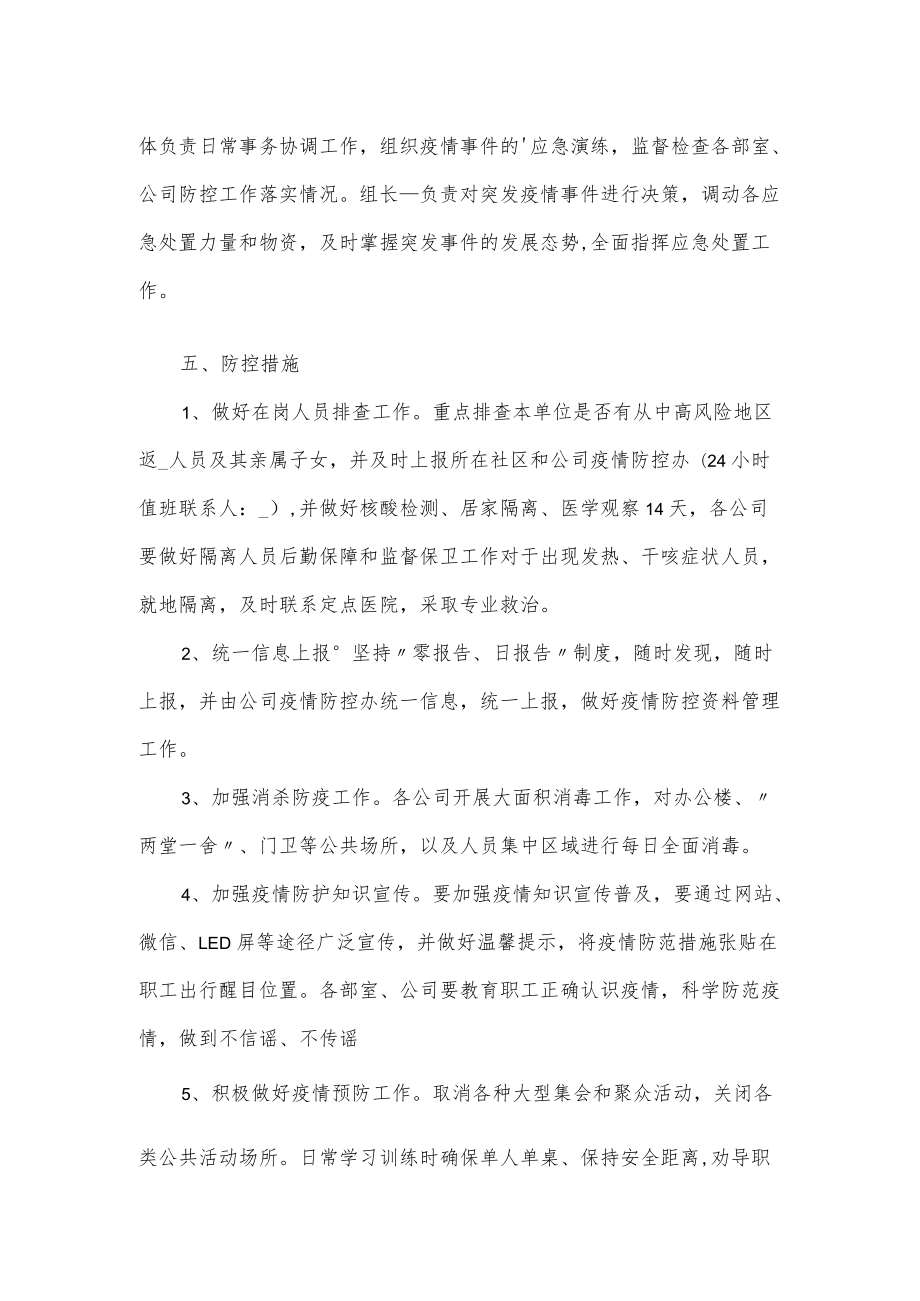 物流公司疫情防控工作方案3篇.docx_第2页