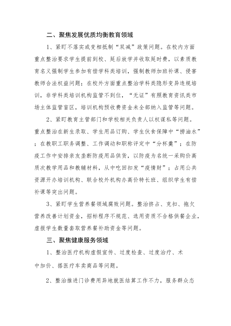 集中整治“一老一小一青壮”民生领域腐败和作风问题总结.docx_第2页