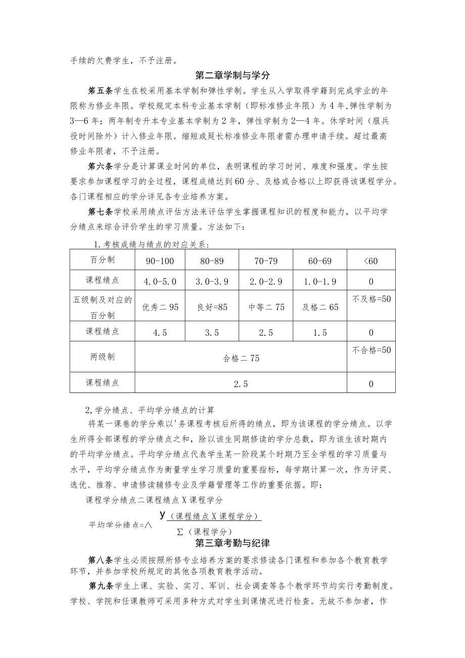 海洋学院本科学生学籍管理实施细则.docx_第2页