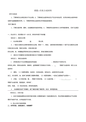 课题3 有机合成材料.docx