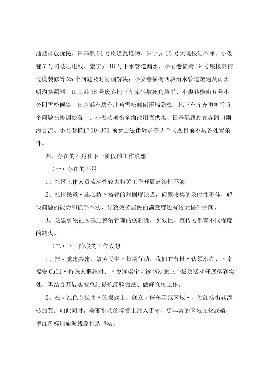 社区党建引领基层治理典型发言.docx_第3页