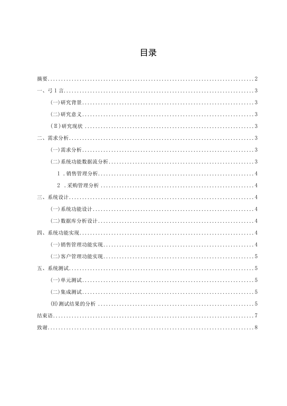 (格式已排好)国家开放大学电大《计算机应用基础(本)》终结性考试试题答案任务一.docx_第1页