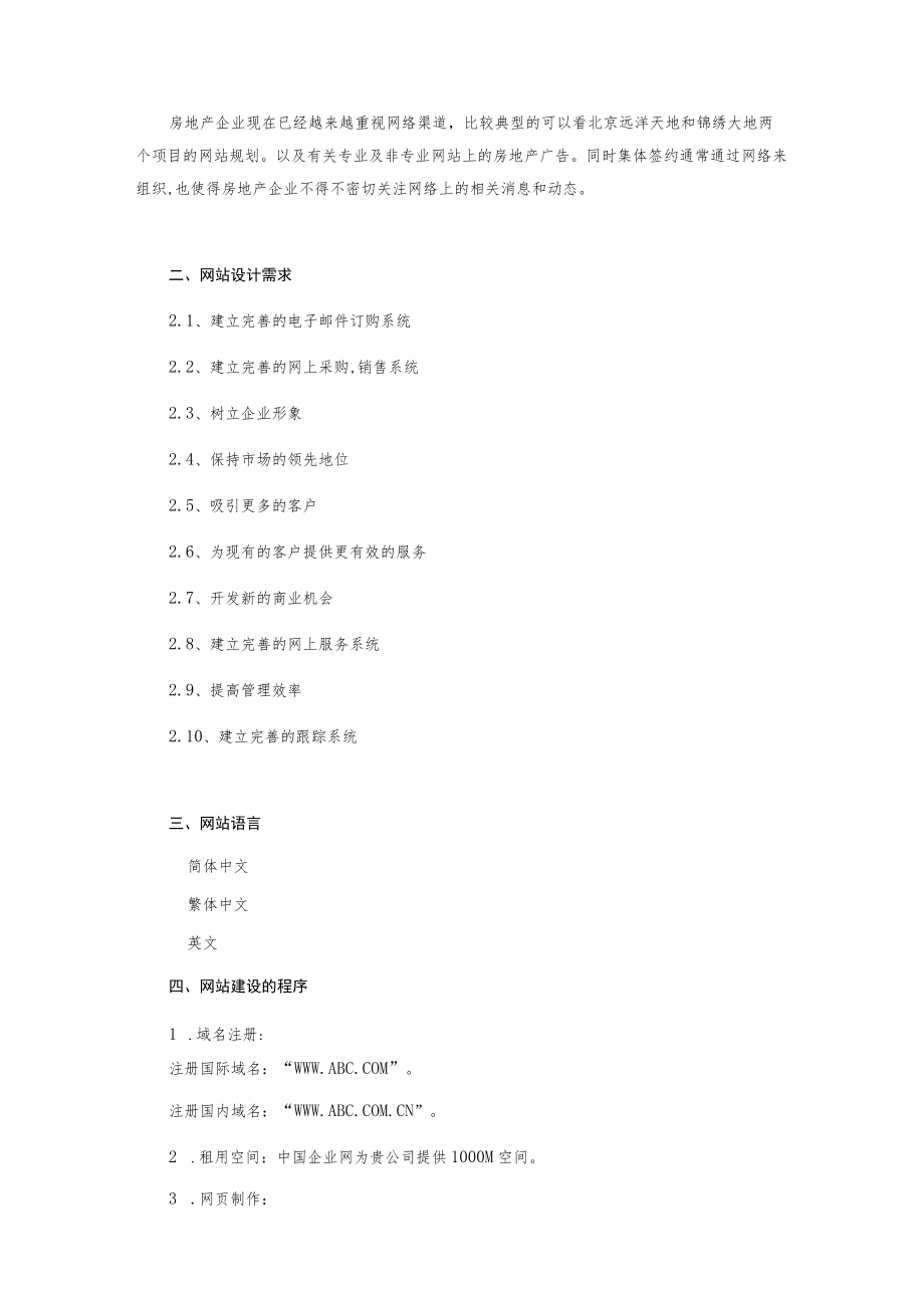 某集团网站建设方案.docx_第2页