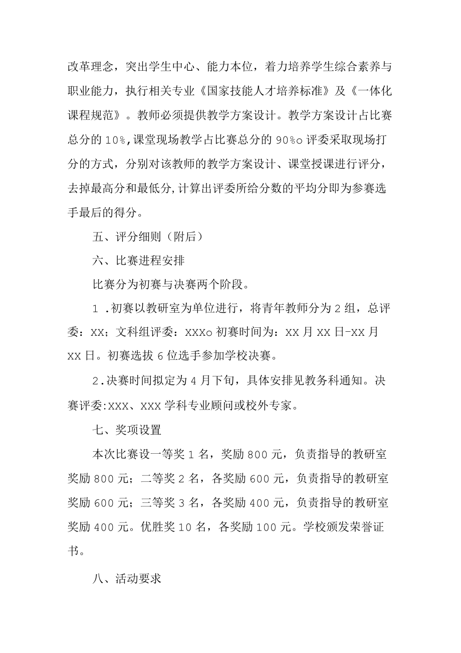 青教师教学比武活动方案.docx_第2页