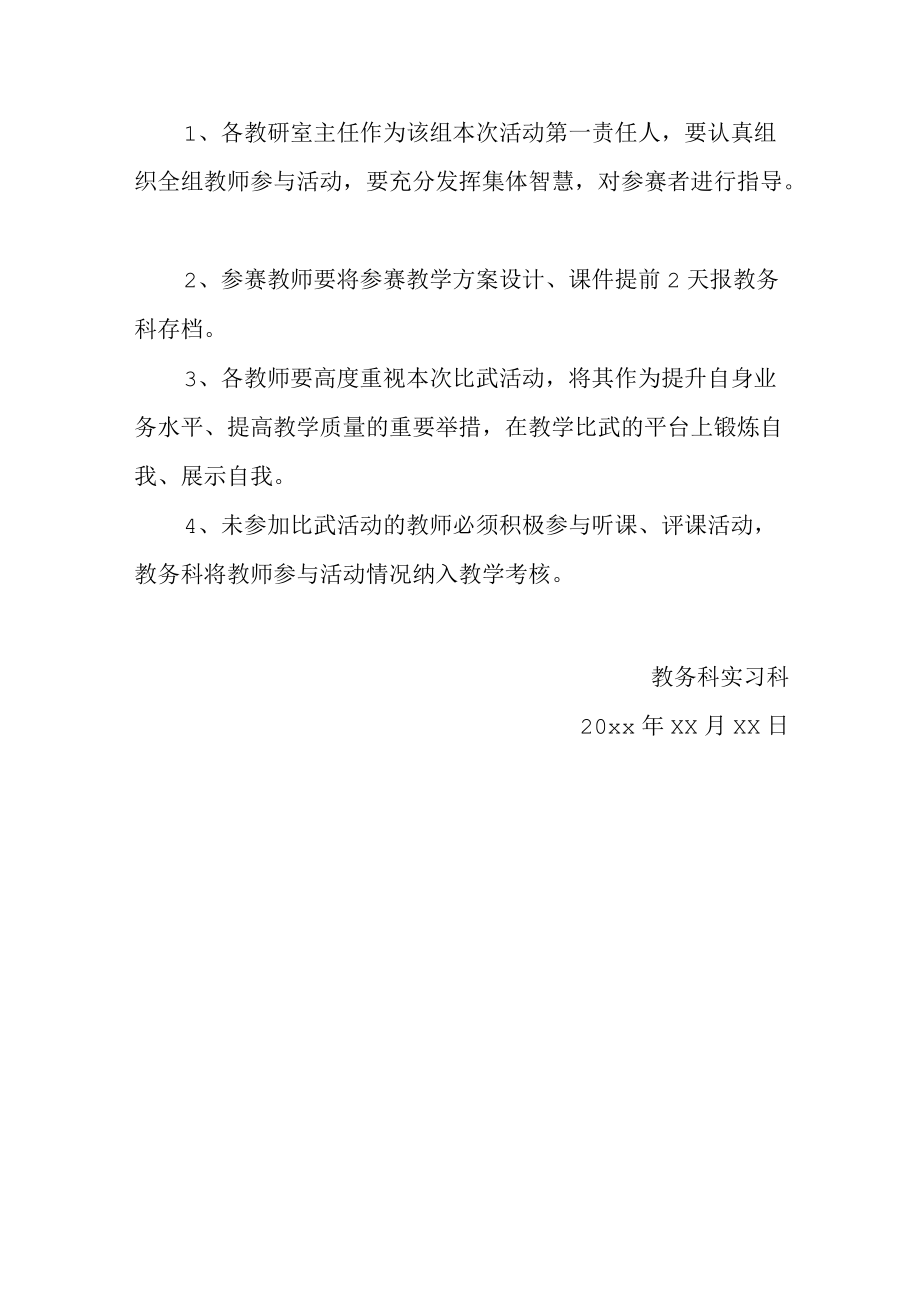 青教师教学比武活动方案.docx_第3页