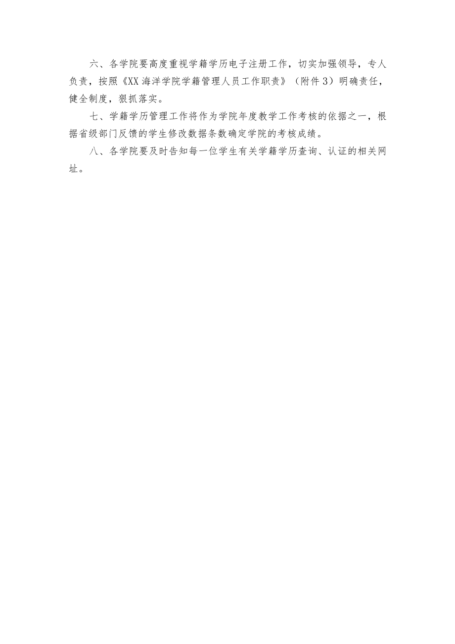 海洋学院关于进一步加强高等教育学籍学历管理工作的意见.docx_第2页