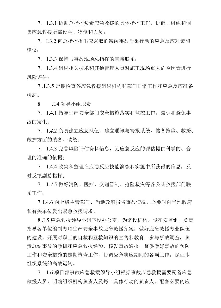 物体打击应急预案.docx_第3页