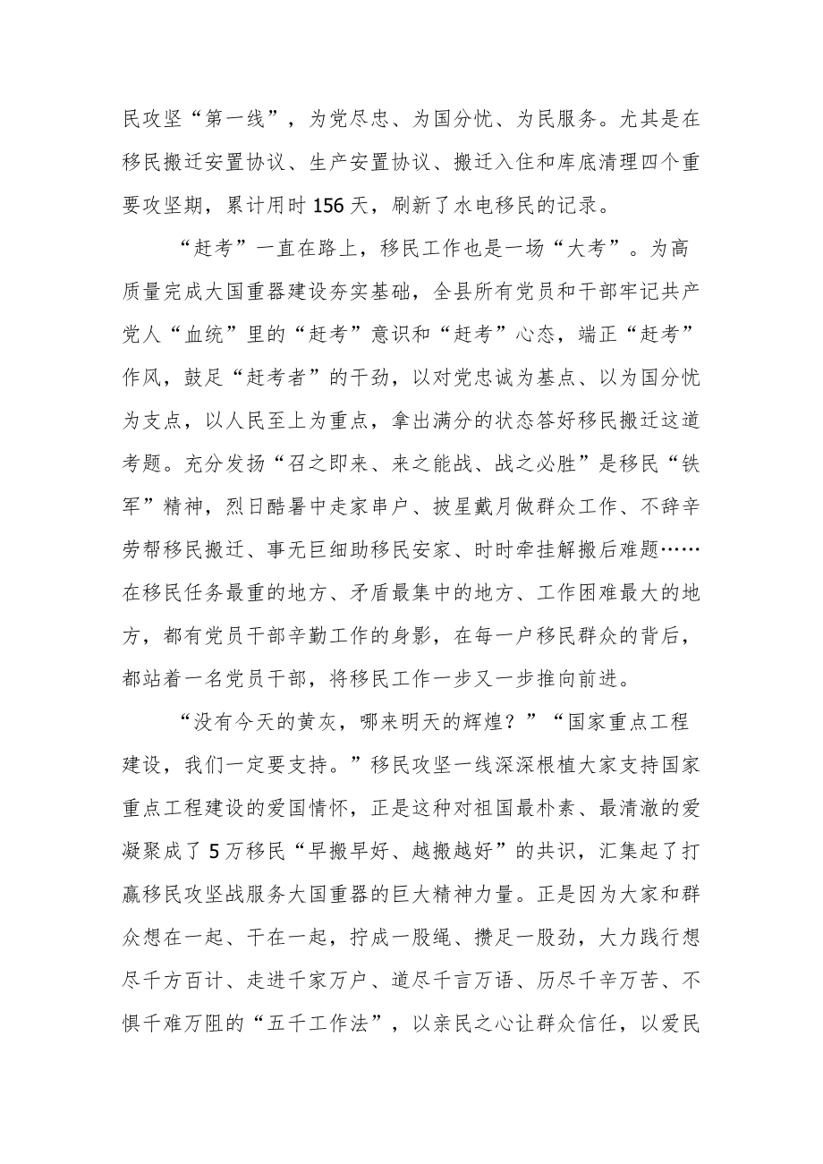 《镜头里的故事·云岭腾飞新时代》系列直播观后感.docx_第2页