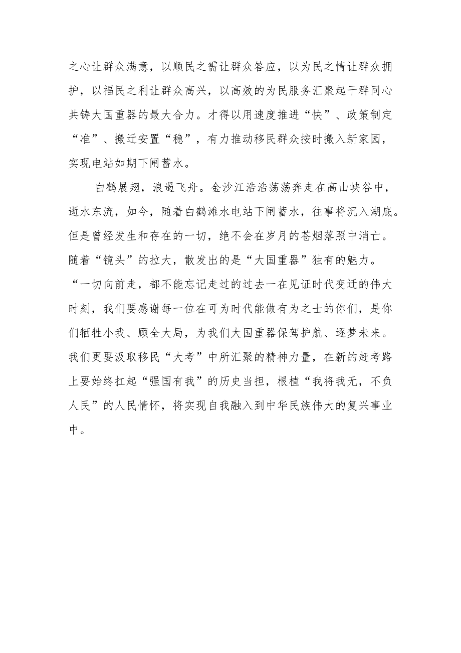 《镜头里的故事·云岭腾飞新时代》系列直播观后感.docx_第3页