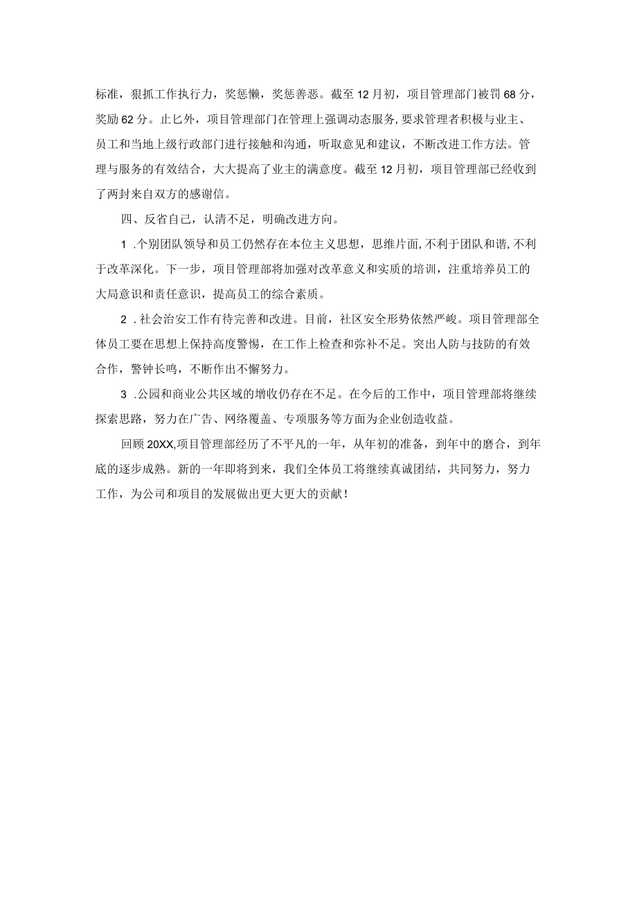 物业经理终工作总结.docx_第3页