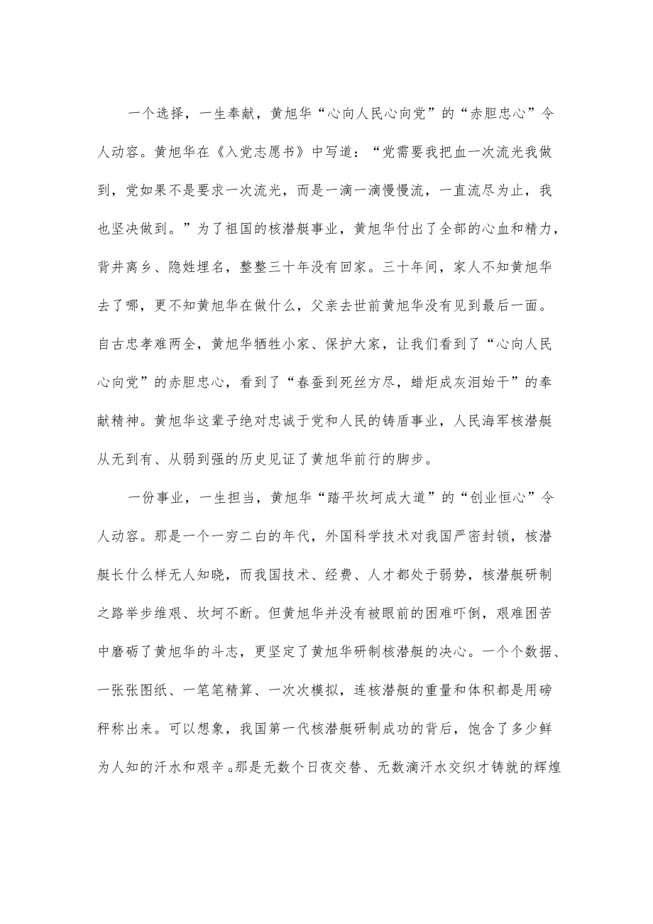 话剧《深海》观后感.docx_第2页