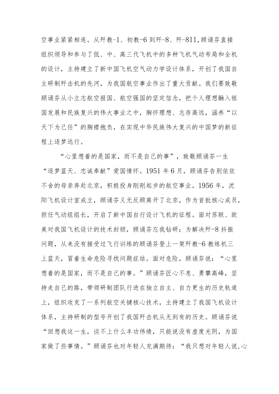 顾诵芬院士先进事迹学习心得.docx_第2页