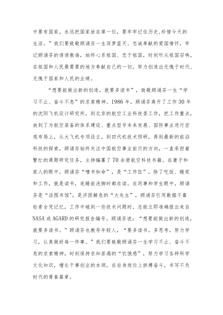 顾诵芬院士先进事迹学习心得.docx_第3页