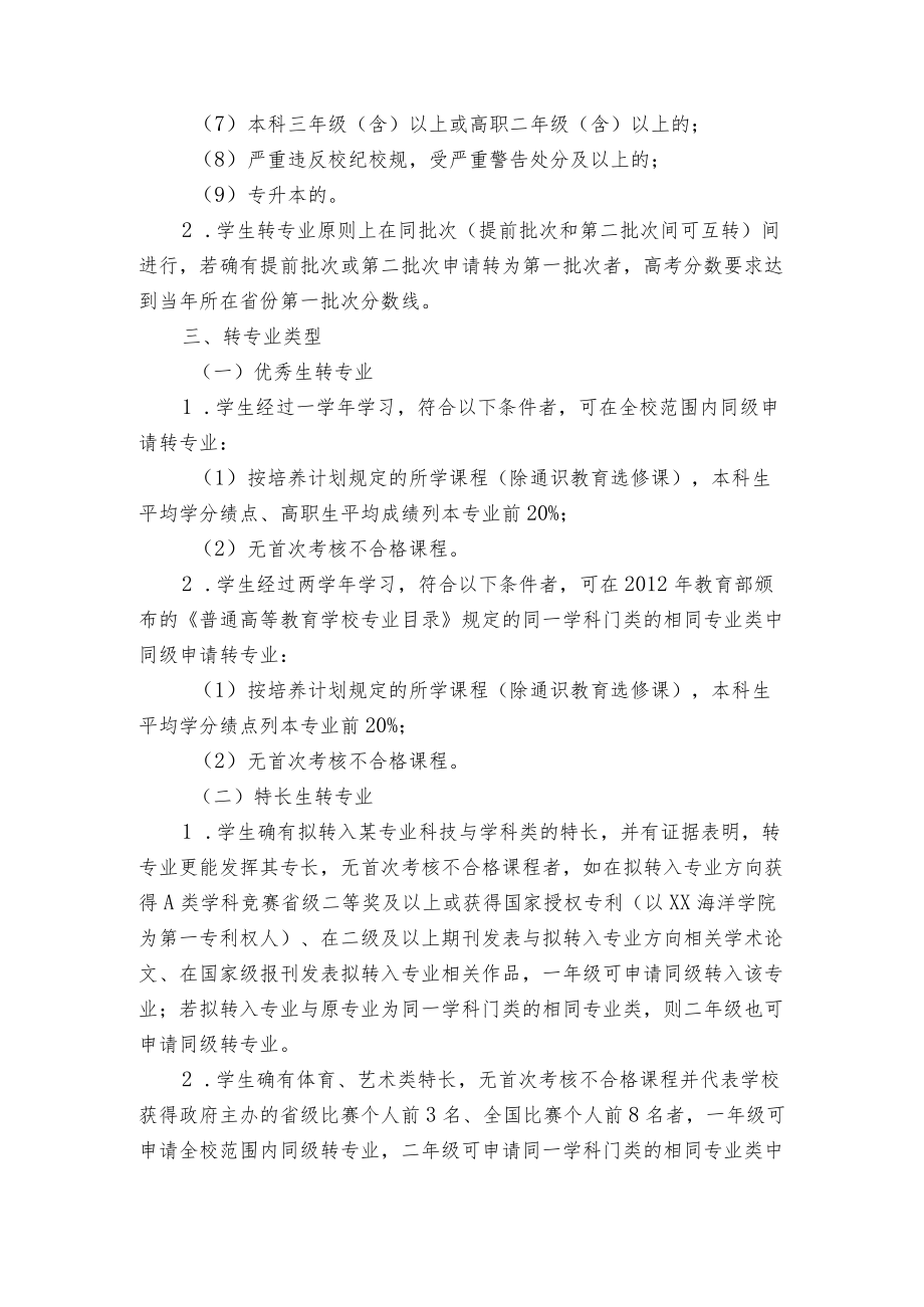 海洋学院本专科学生转专业实施办法.docx_第2页