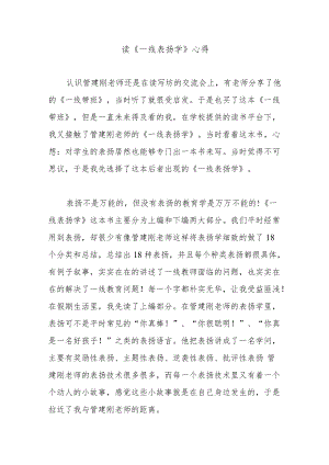 读《一线表扬学》心得.docx