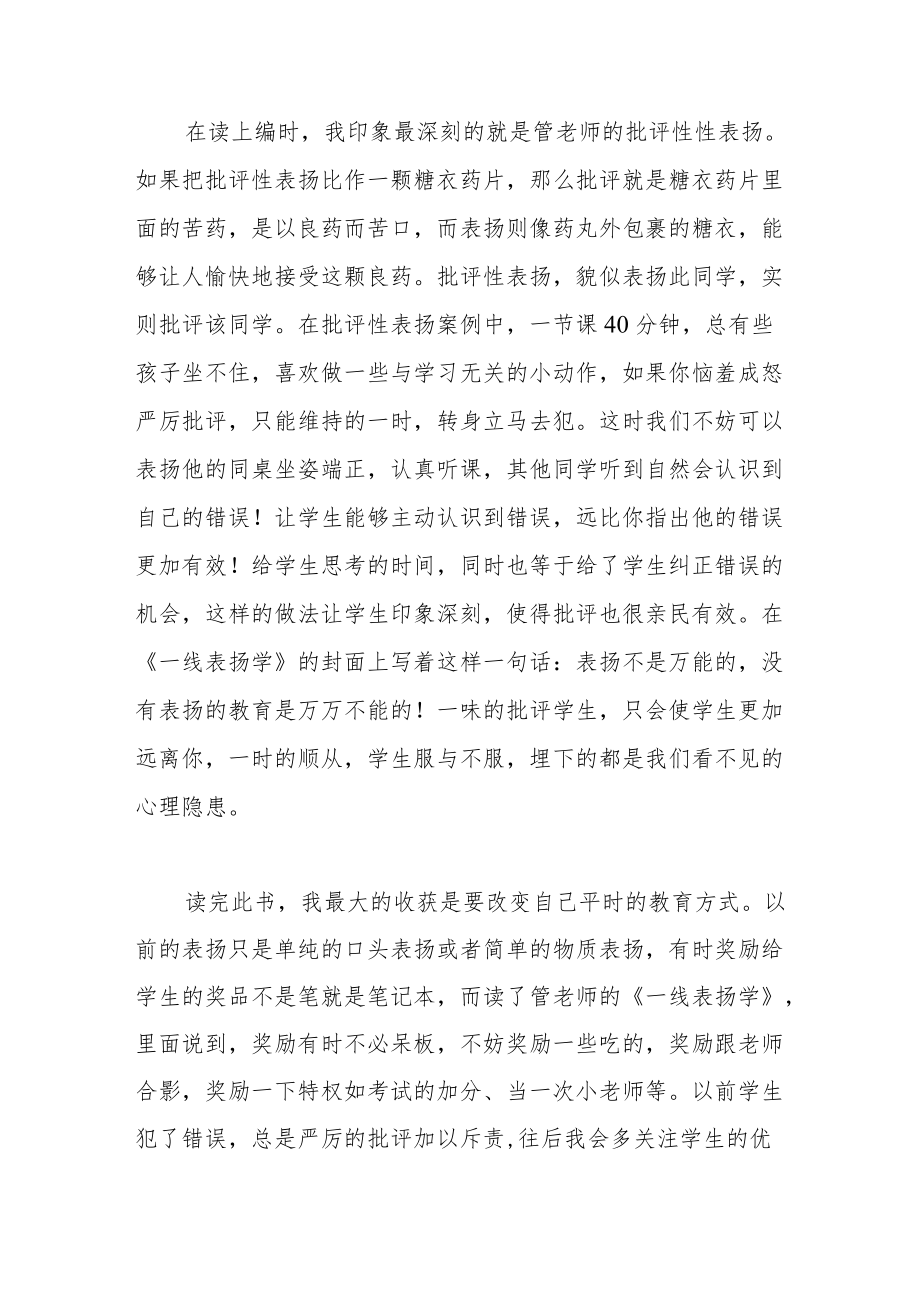 读《一线表扬学》心得.docx_第2页