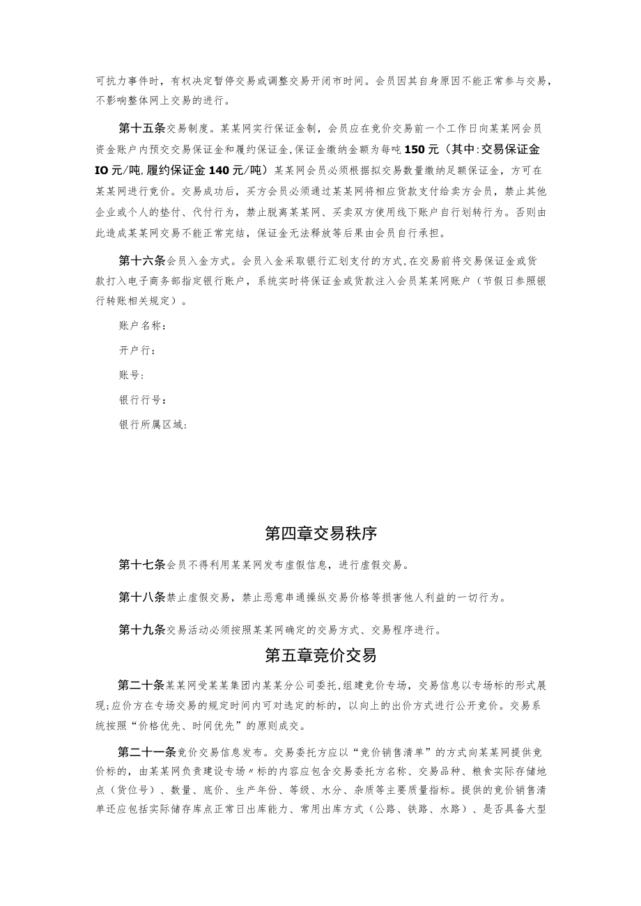 玉米竞价销售专场交易细则.docx_第3页