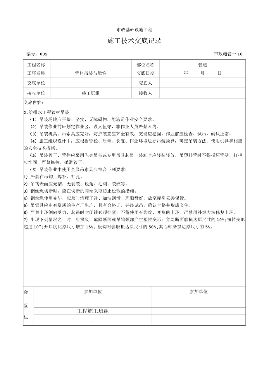 管道安装运输安全交底.docx_第2页