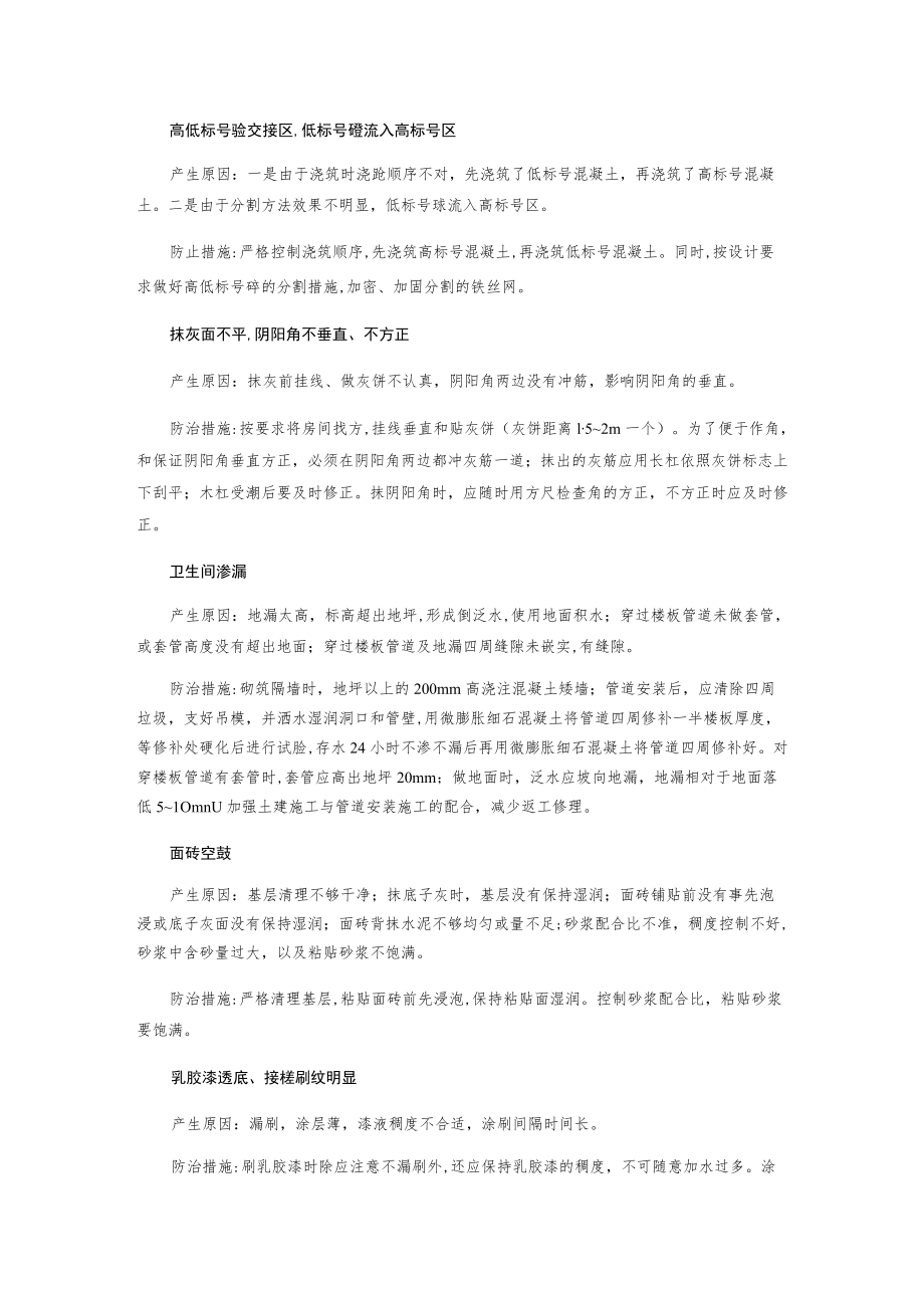 通病治理方案.docx_第3页