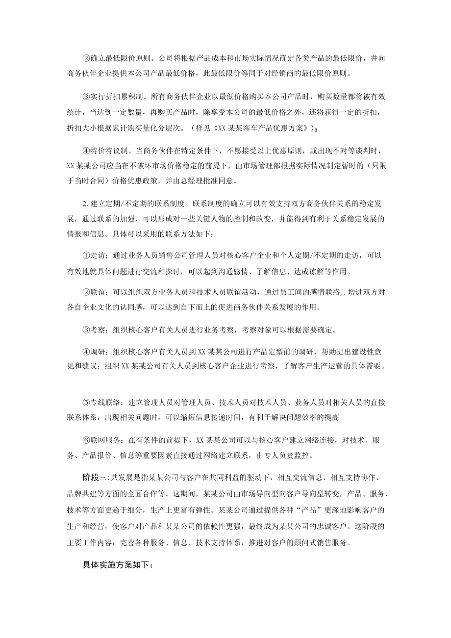 苏州某某公司建立商务伙伴关系计划方案.docx_第3页