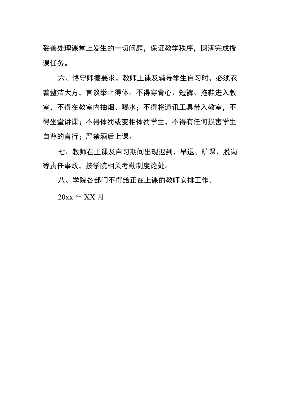 职业技术学院教师上课制度.docx_第2页