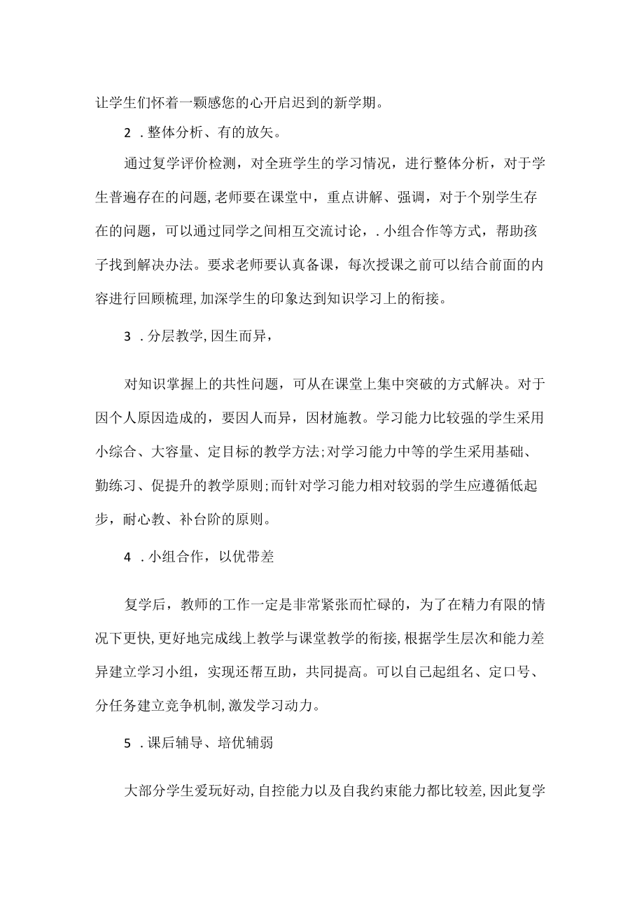 疫情期间学校教学衔接计划范文.docx_第2页