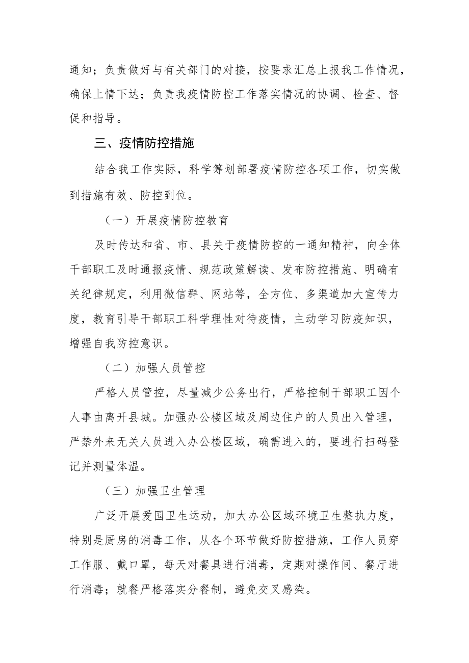 生态移民疫情防控工作方案.docx_第2页