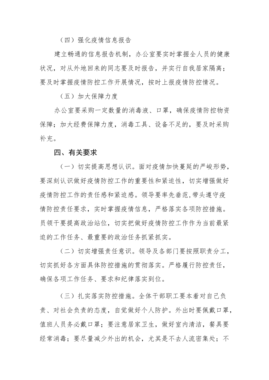 生态移民疫情防控工作方案.docx_第3页