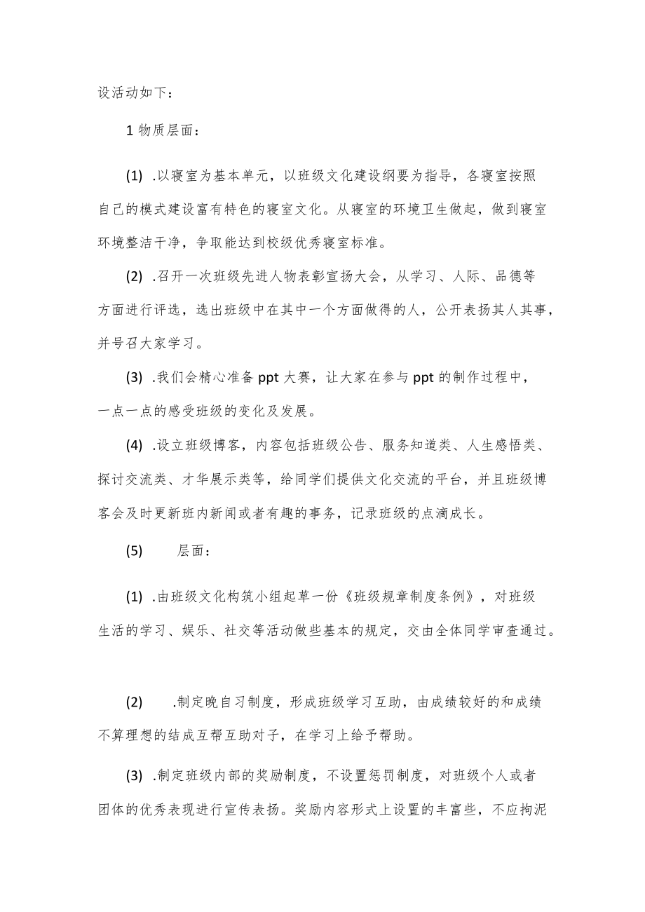 班级文化建设方案大全3篇.docx_第3页